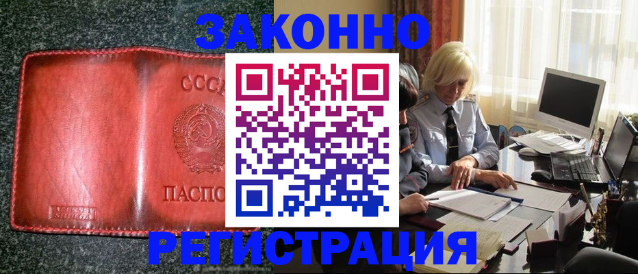 купить прописку в Зуевке