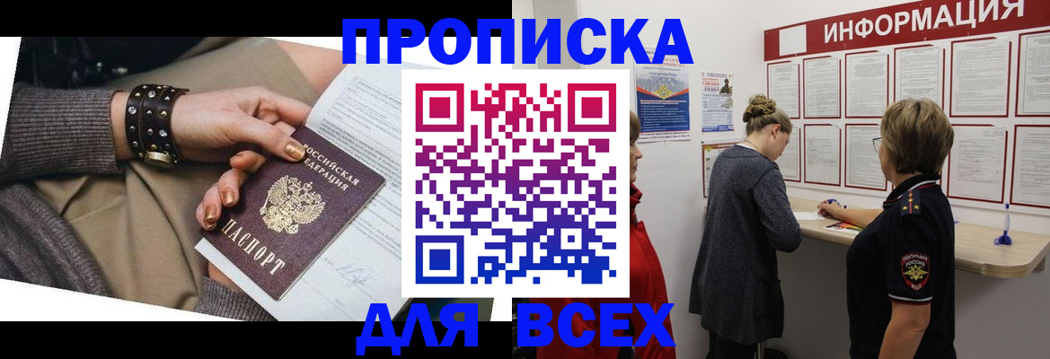 временная регистрация законно в Зуевке