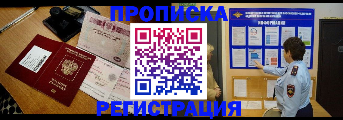 временная регистрация 2025 в Зуевке