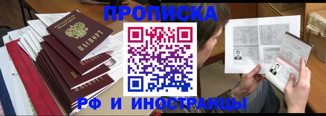 временная прописка в Зуевке